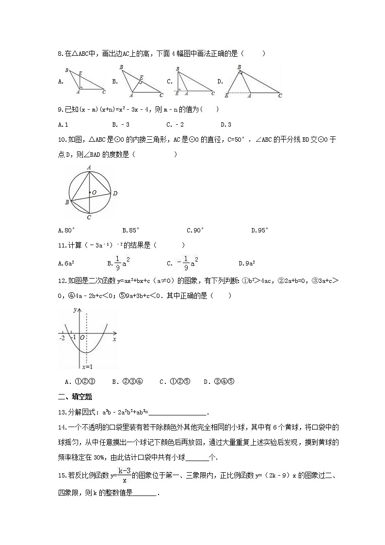 2021年中考数学基础题考前刷题练习十（含答案）第2页