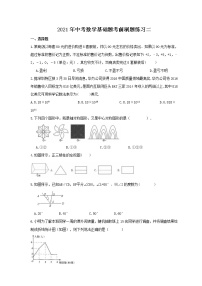 2021年中考数学基础题考前刷题练习二（含答案）