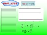 25.2平行線分線段成比例 冀教版數(shù)學(xué)九年級上冊 課件 (2)