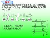 25.2平行線分線段成比例 冀教版數(shù)學(xué)九年級上冊 課件 (2)