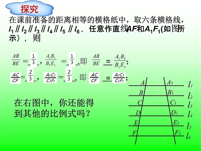 25.2平行线分线段成比例 冀教版数学九年级上册 课件 (2)03