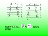 25.2平行線分線段成比例 冀教版數(shù)學(xué)九年級上冊 課件 (2)