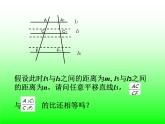 25.2平行線分線段成比例 冀教版數(shù)學(xué)九年級上冊 課件 (2)