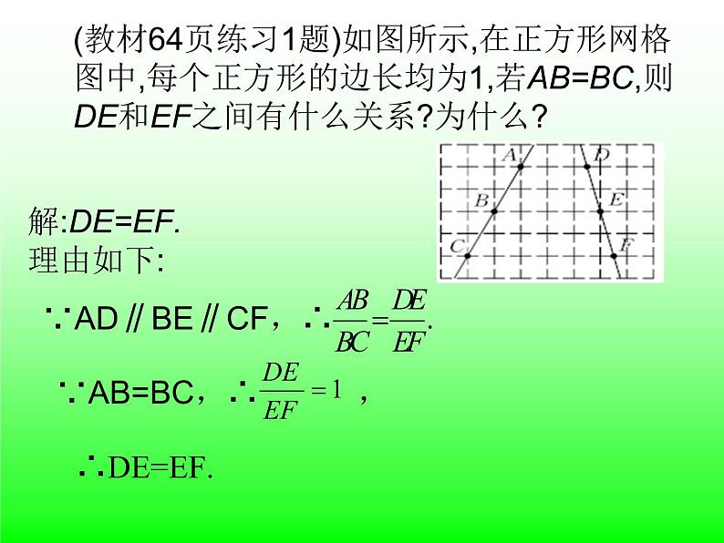 25.2平行线分线段成比例 冀教版数学九年级上册 课件 (2)07