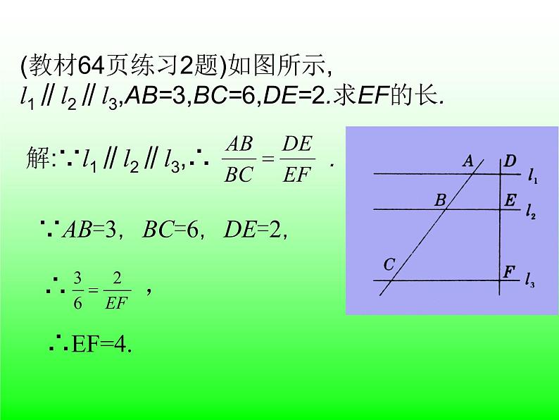 25.2平行线分线段成比例 冀教版数学九年级上册 课件 (2)08