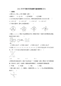 2021年中考数学基础题考前刷题练习八（含答案）