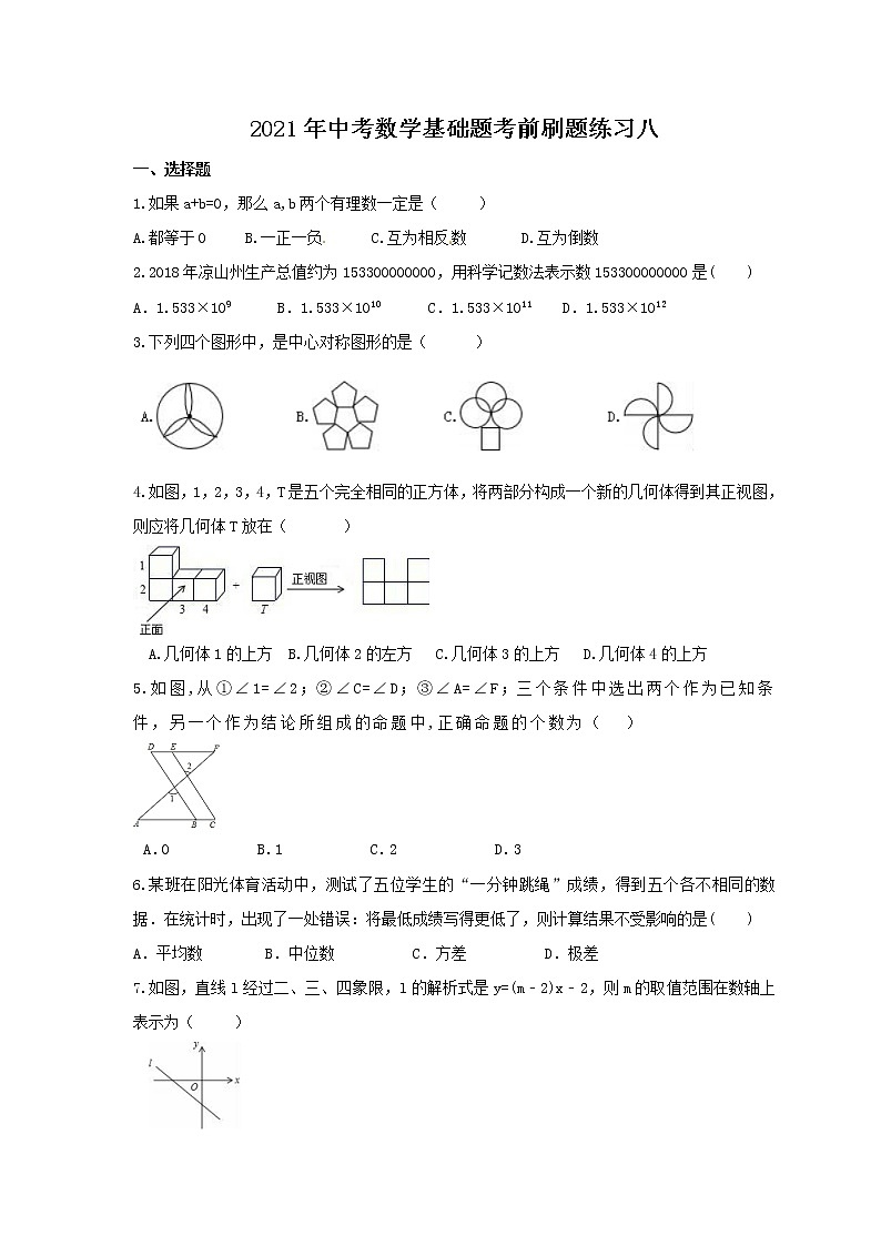 2021年中考数学基础题考前刷题练习八（含答案）01