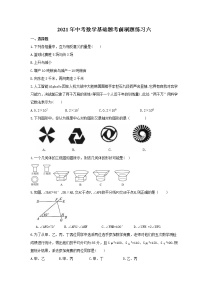 2021年中考数学基础题考前刷题练习六（含答案）