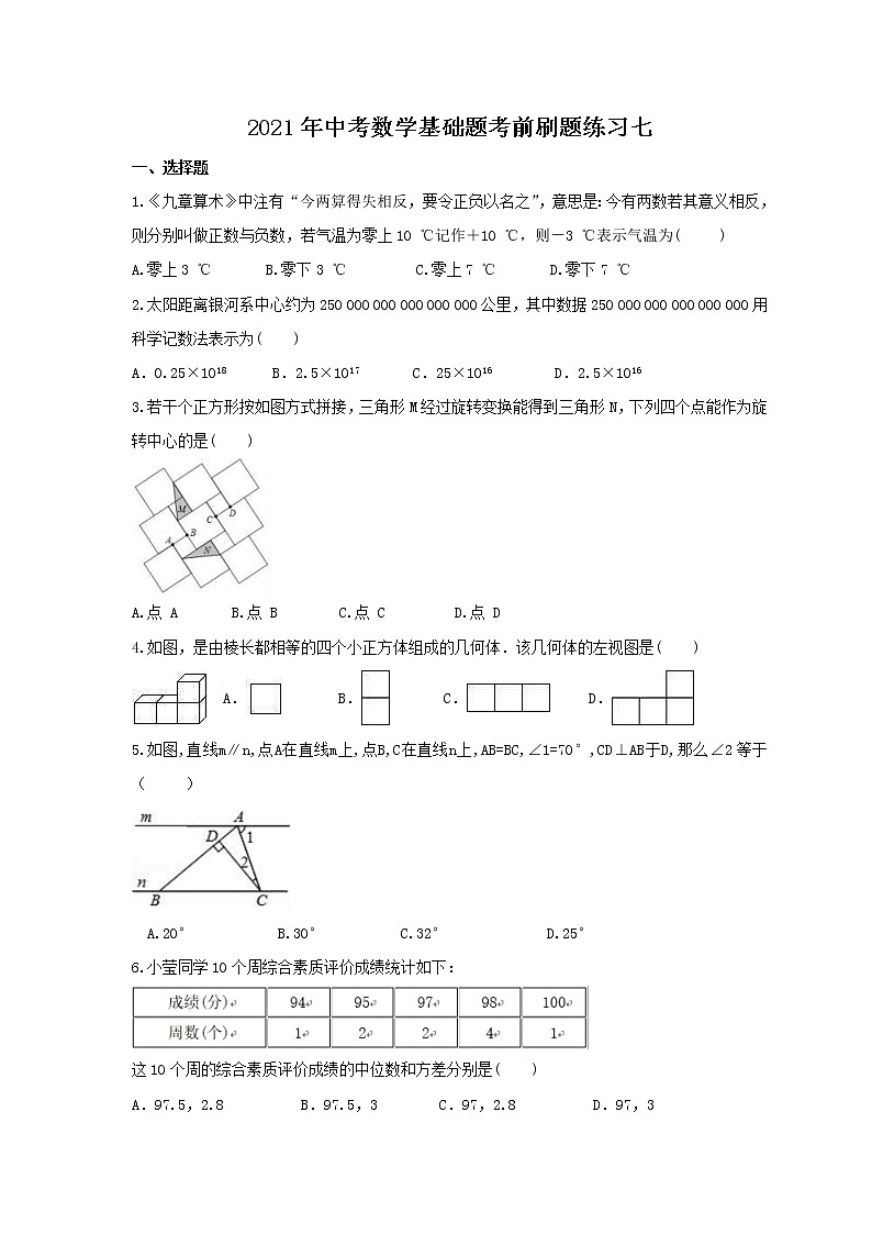 2021年中考数学基础题考前刷题练习七（含答案）第1页
