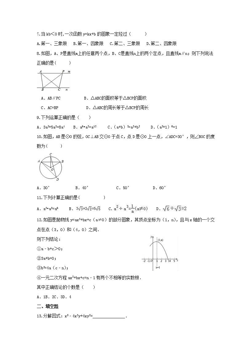 2021年中考数学基础题考前刷题练习七（含答案）第2页