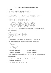 2021年中考数学基础题考前刷题练习五（含答案）