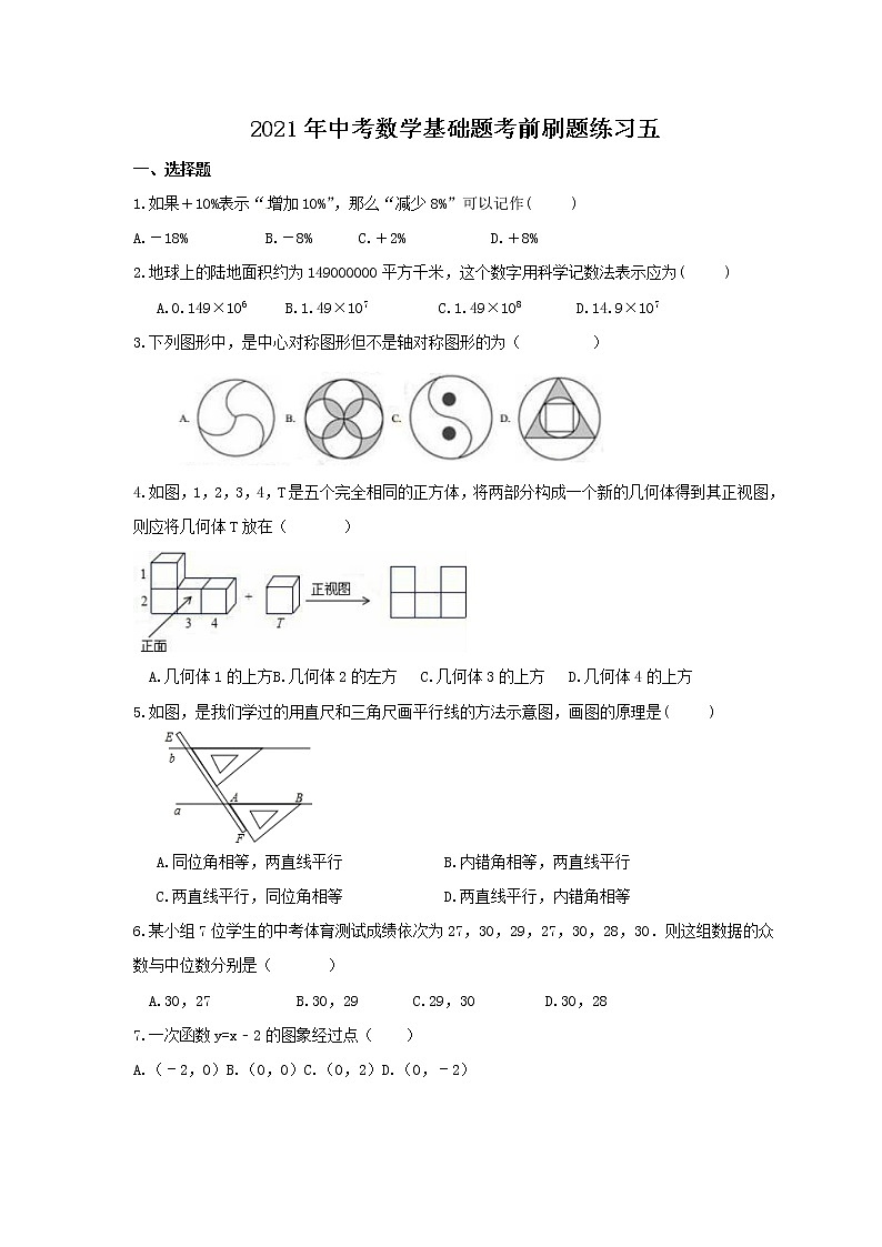 2021年中考数学基础题考前刷题练习五（含答案）01