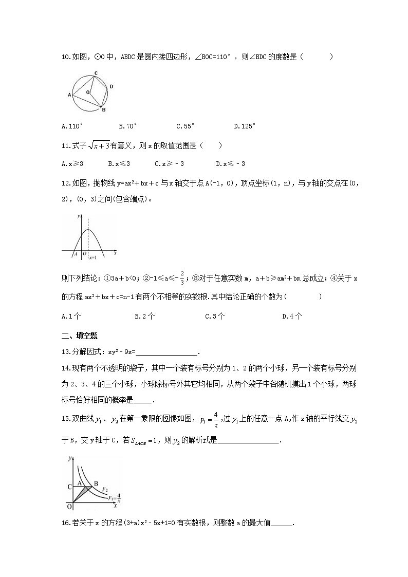 2021年中考数学基础题考前刷题练习一（含答案）第2页