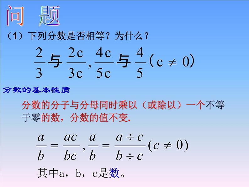 2021-2022人教版数学八年级上册15.1.2《分式的基本性质》课件（23张）02