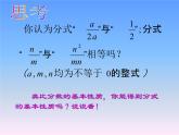 2021-2022人教版数学八年级上册15.1.2《分式的基本性质》课件（23张）