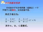 2021-2022人教版数学八年级上册15.1.2《分式的基本性质》课件（23张）