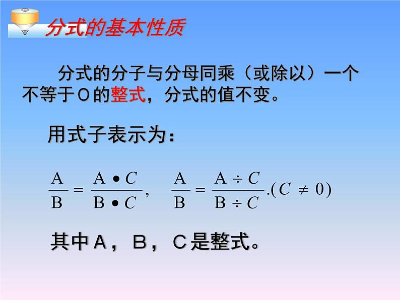 2021-2022人教版数学八年级上册15.1.2《分式的基本性质》课件（23张）04