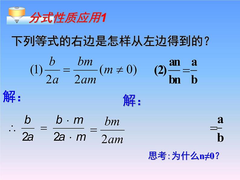 2021-2022人教版数学八年级上册15.1.2《分式的基本性质》课件（23张）05