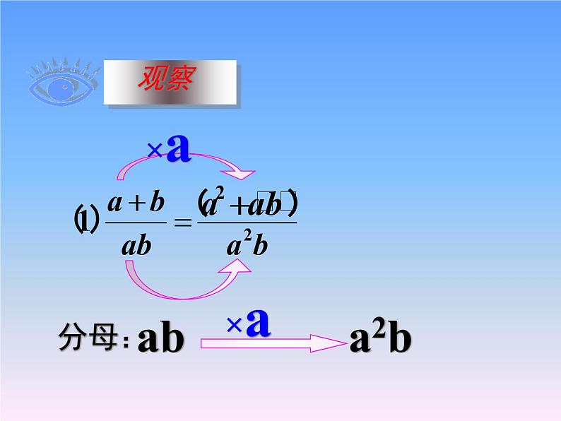 2021-2022人教版数学八年级上册15.1.2《分式的基本性质》课件（23张）07