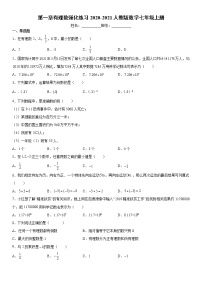 初中数学人教版七年级上册1.2.1 有理数达标测试