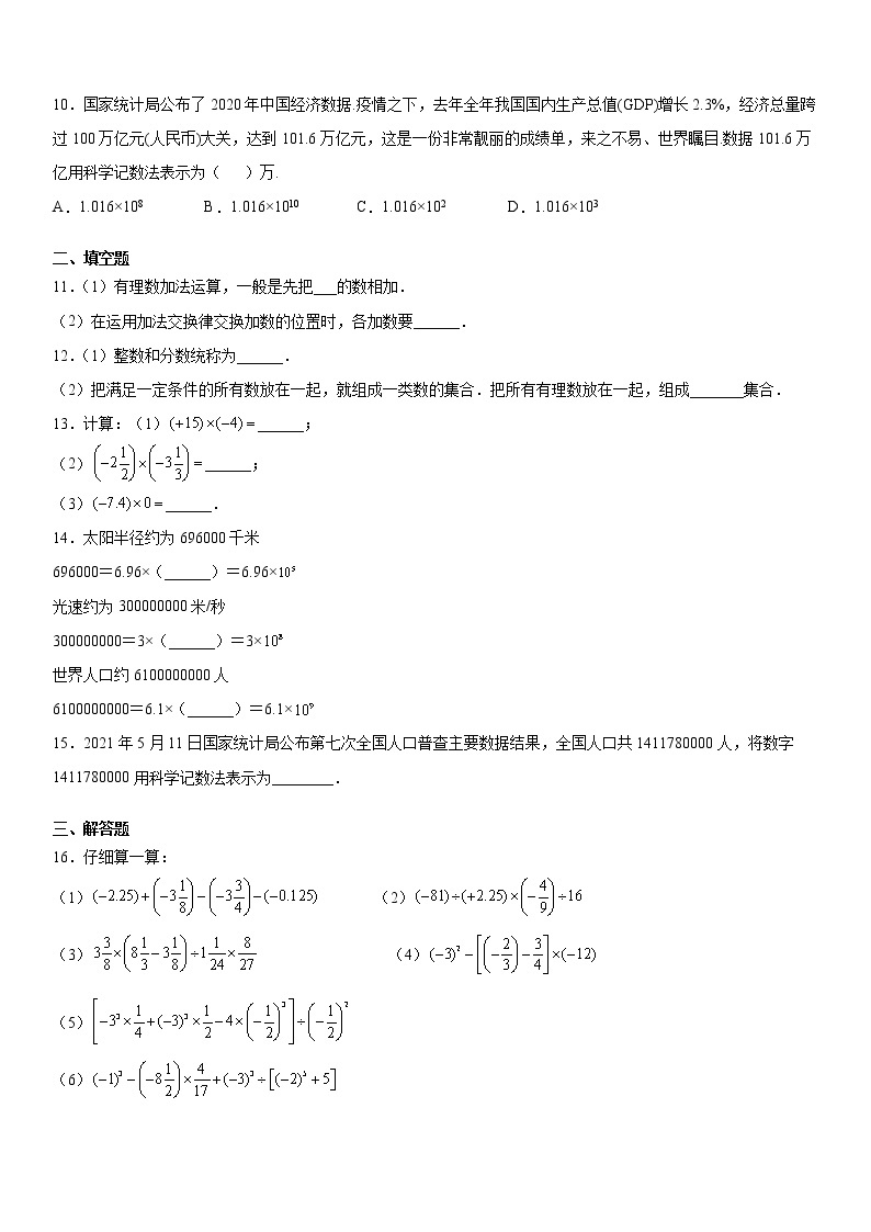 第一章有理数强化练习2020-2021人教版数学七年级上册02