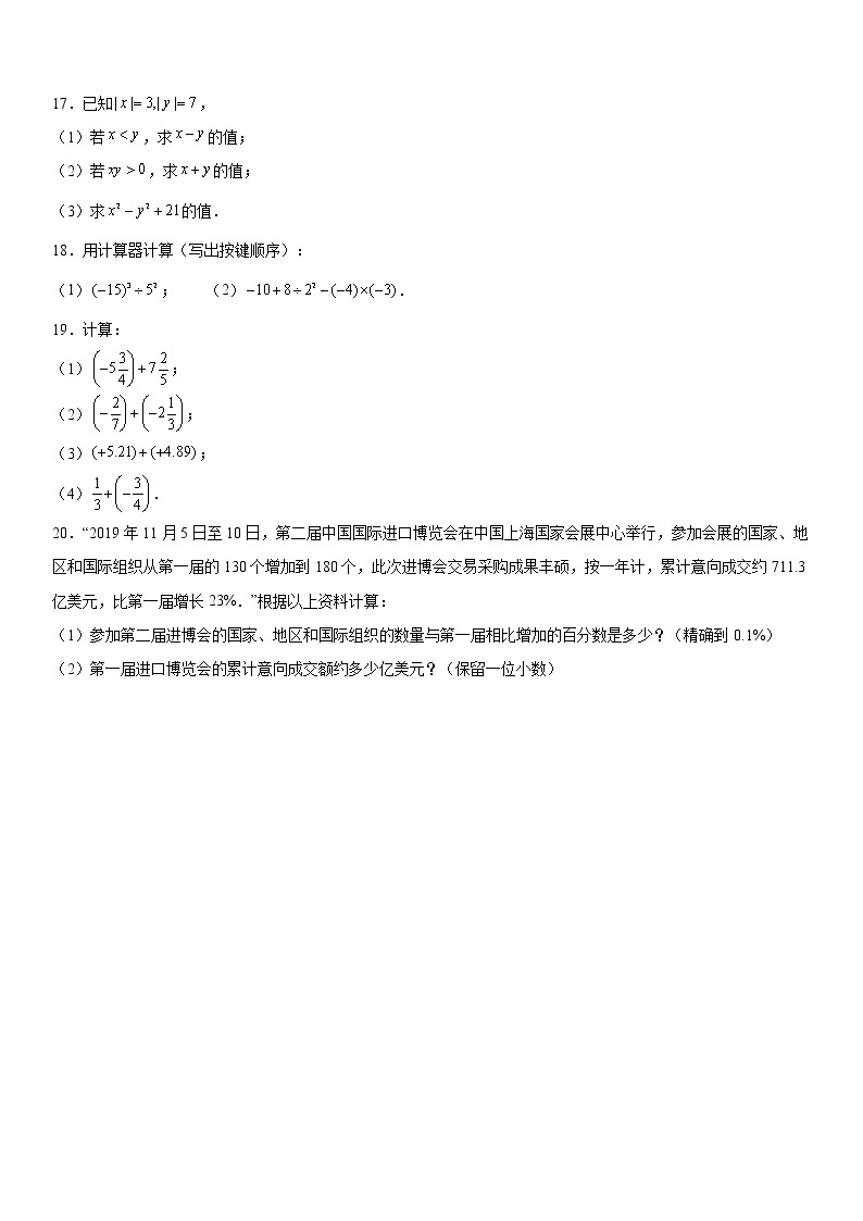 第一章有理数强化练习2020-2021人教版数学七年级上册03