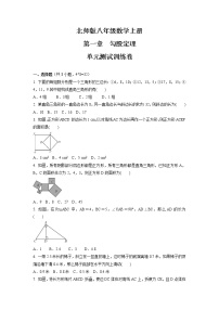 初中北师大版第一章 勾股定理综合与测试单元测试巩固练习