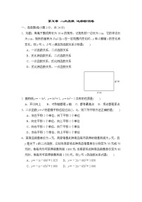 数学苏科版第5章 二次函数综合与测试课后复习题