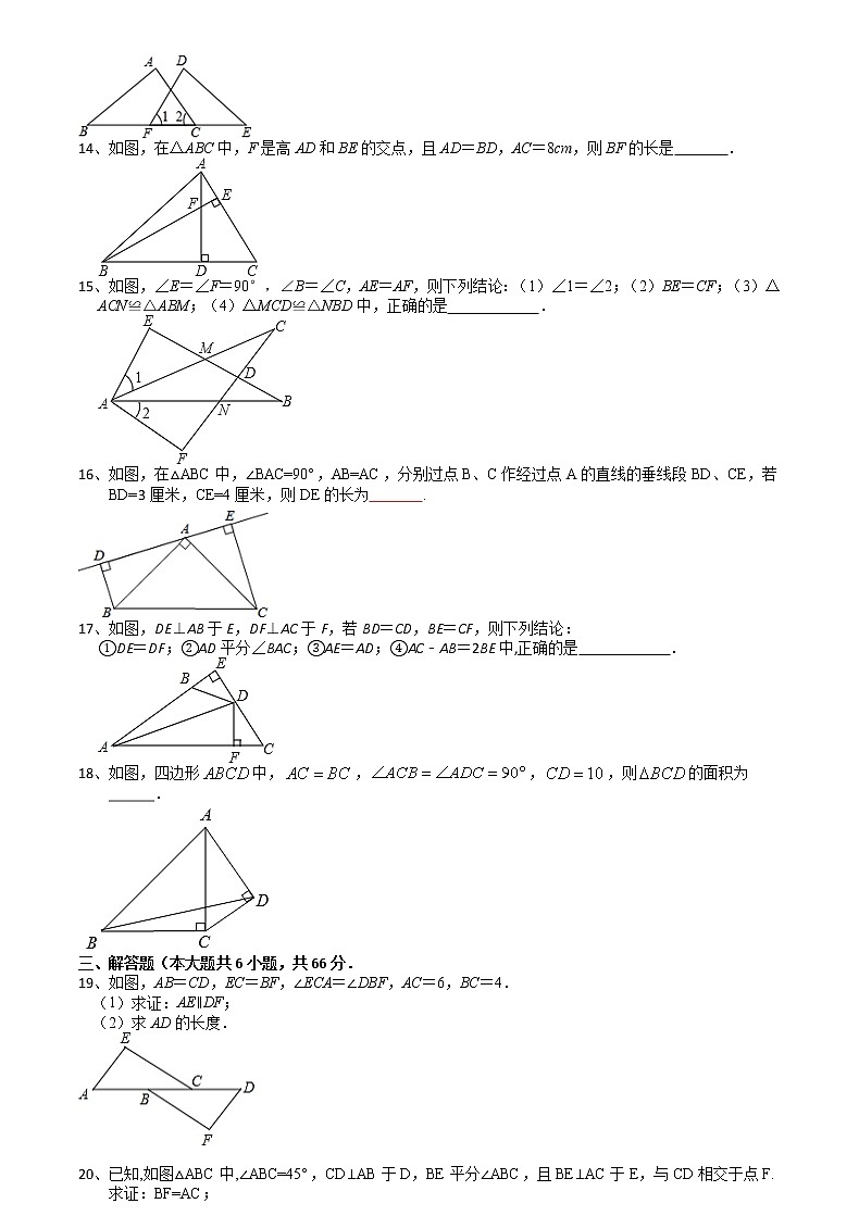 第一章 全等三角形 单元检测卷 -2021-2022学年苏科版数学八年级上册03