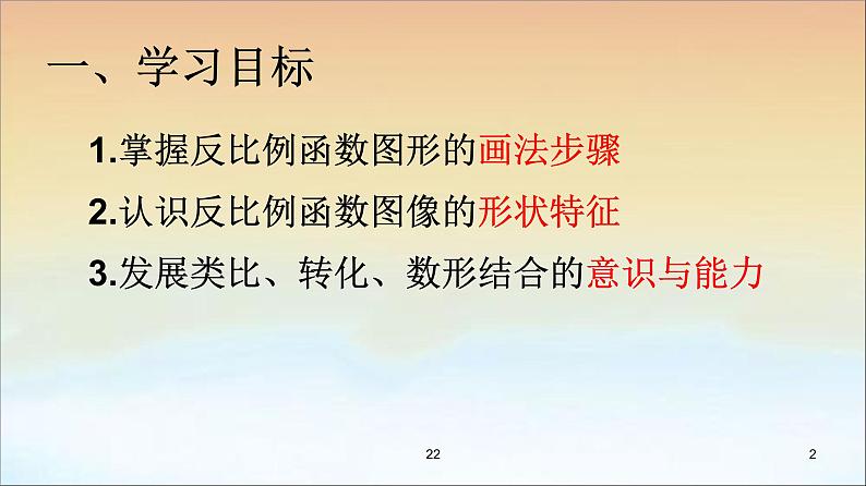 2021-2022学年度北师大版九年级数学上册6.2反比例函数的图象与性质课件(22张)02