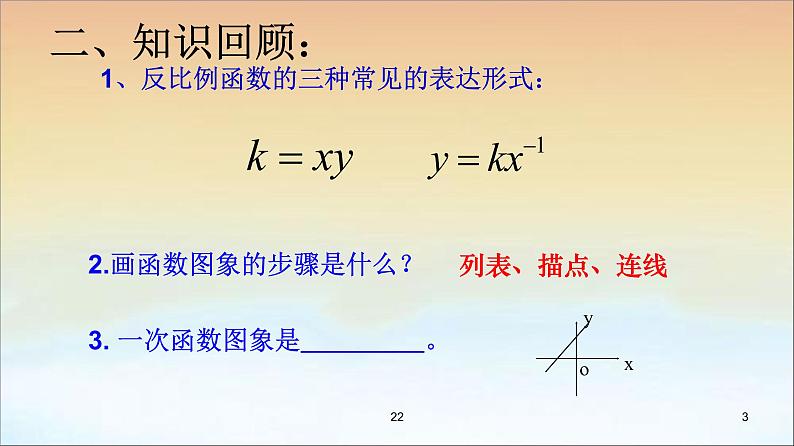 2021-2022学年度北师大版九年级数学上册6.2反比例函数的图象与性质课件(22张)03