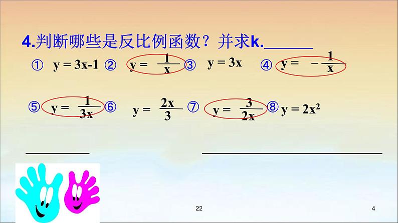 2021-2022学年度北师大版九年级数学上册6.2反比例函数的图象与性质课件(22张)04