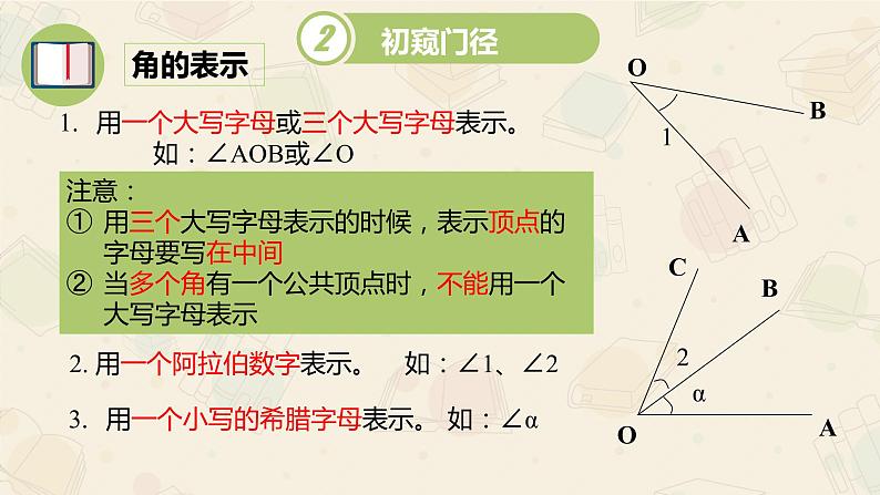 2021-2022学年度华东师大版七年级数学上册课件：4.6.1角（17张）第5页