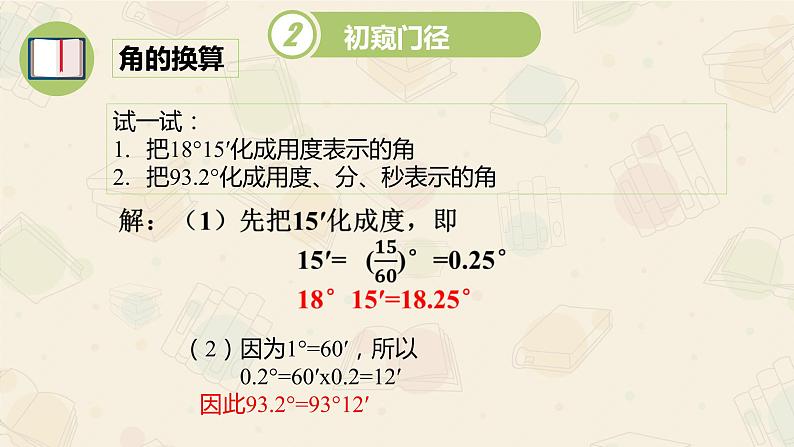 2021-2022学年度华东师大版七年级数学上册课件：4.6.1角（17张）第8页