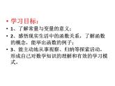 2021-2022苏科版数学八年级上册6.1 函数 课件（17张）