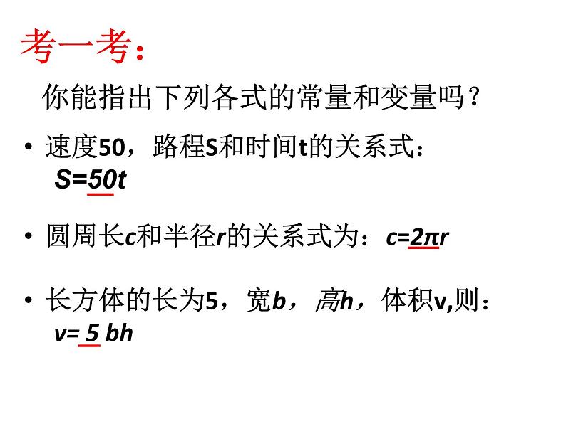 2021-2022苏科版数学八年级上册6.1 函数 课件（17张）04