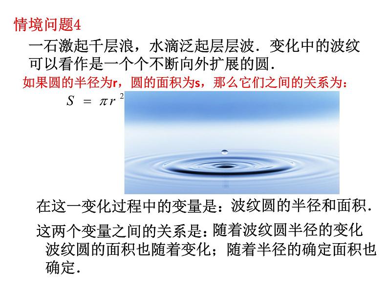 2021-2022苏科版数学八年级上册6.1 函数 课件（17张）07