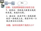 2021-2022学年度北师大版数学七年级上册4.4角的比较课件（21张）