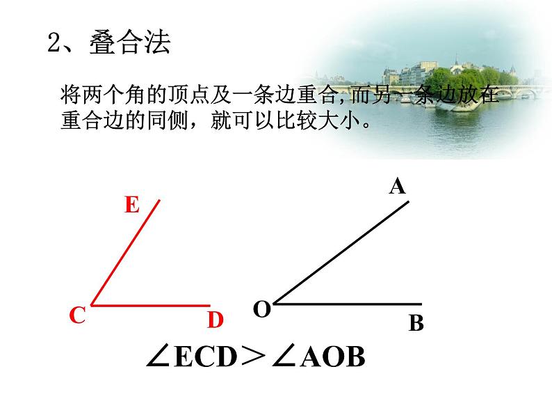 2021-2022学年度北师大版数学七年级上册4.4角的比较课件（21张）第7页