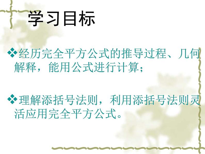 人教版八年级数学上册14.2.2：完全平方公式课件（25张）第2页