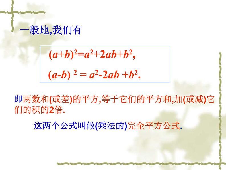 人教版八年级数学上册14.2.2：完全平方公式课件（25张）第5页