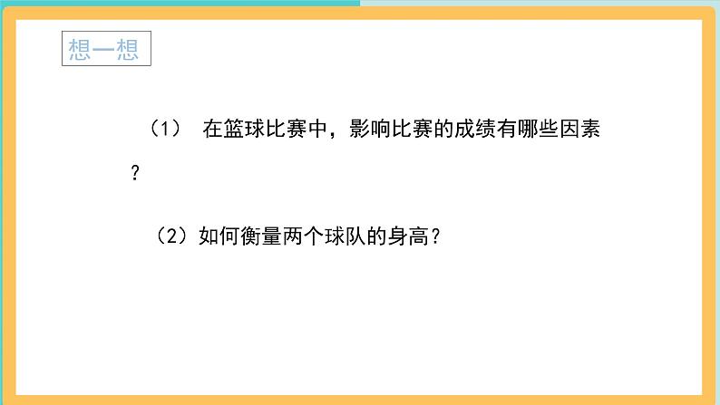 2021-2022学年度北师大版八年级数学上册课件：6.1平均数（18张）第4页