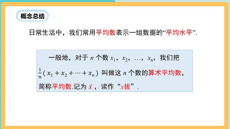 2021-2022学年度北师大版八年级数学上册课件：6.1平均数（18张）第7页