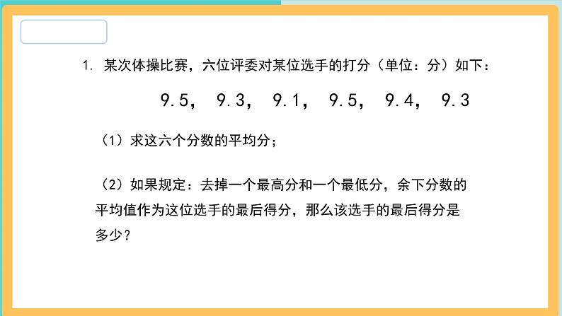 2021-2022学年度北师大版八年级数学上册课件：6.1平均数（18张）第8页