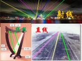 2021-2022苏科版数学七年级上册6.1线段、射线、直线 课件（27张）