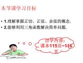 2021-2022学年度沪科版初中数学九年级上册23.1锐角的三角函数课件（17张）