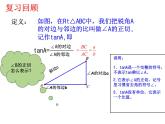 2021-2022学年度沪科版初中数学九年级上册23.1锐角的三角函数课件（17张）