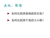 2021-2022学年度北师大版数学七年级上册：4.4角的比较课件（19张）
