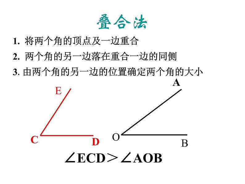 2021-2022学年度北师大版数学七年级上册：4.4角的比较课件（19张）第8页