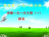 2021-2022北师大版学七年级上册5.2移项——解一元一次方程课件（19张）
